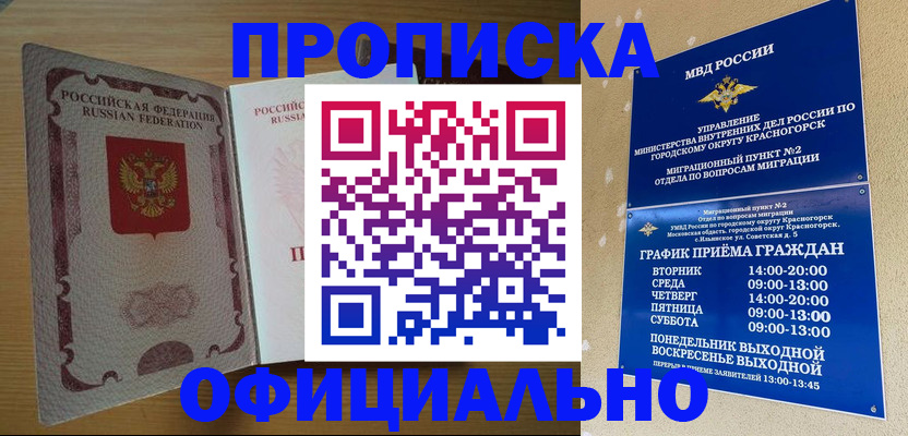 временная регистрация купить в Ульяновской области
